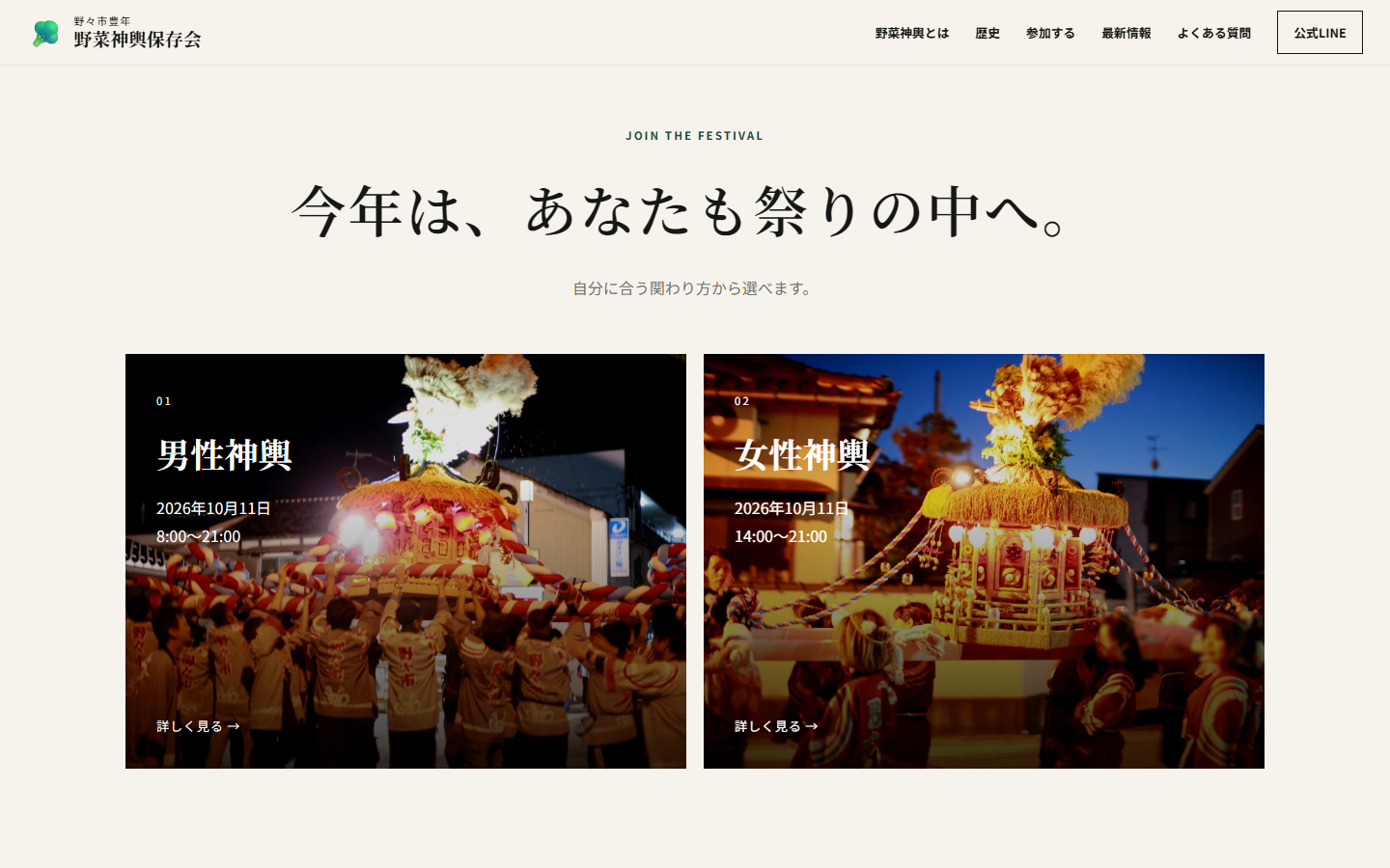 野々市豊年野菜神輿の公式サイト。参加方法を選ぶページ