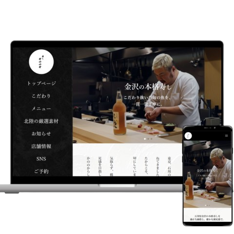 寿し かののかのホームページ。パソコンとスマートフォンの表示